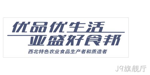 优品优生活,J9旗舰厅
