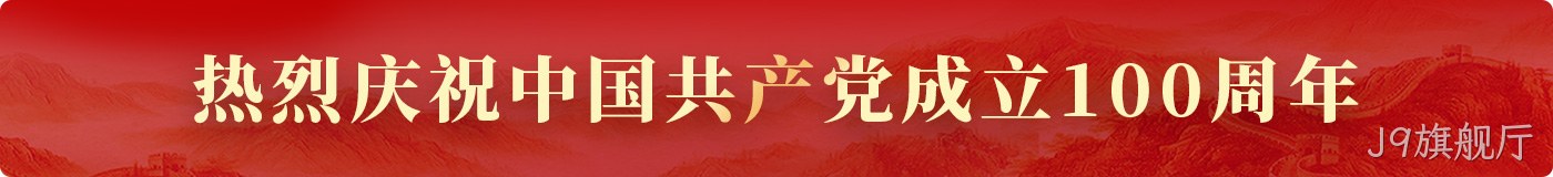 新闻中心◤党建图